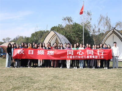无锡市天鹅湖实验幼儿园：秋日撷趣 同心同行